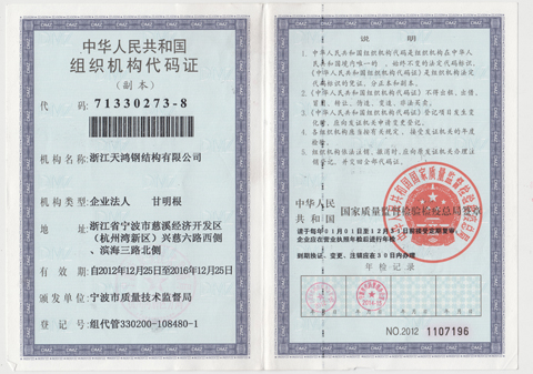 組織機構(gòu)代碼證